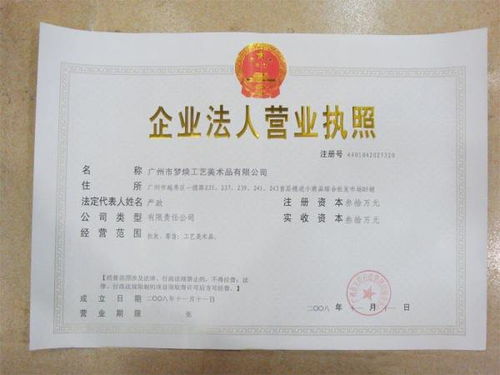 集体房产怎么办执照