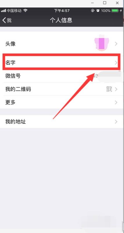 微信房产名字怎么取