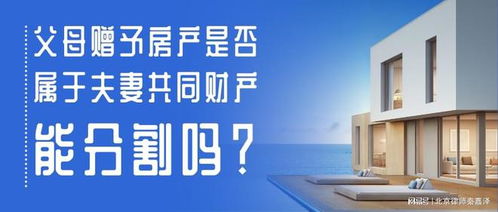 老人赠予的房产怎么分