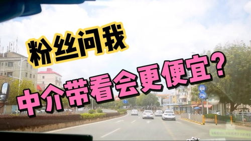 房产小中介怎么样