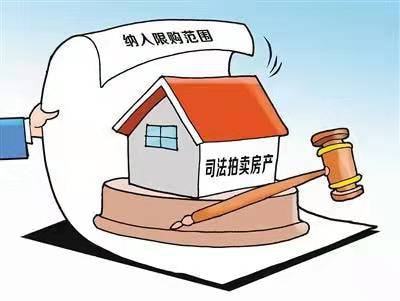 房产被拍卖前怎么处理