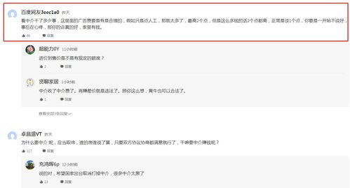 房产转介佣金怎么入账