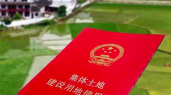 集体土地房产怎么落户 集体土地房产怎么落户