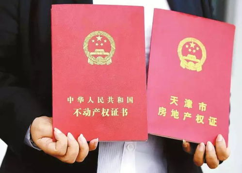 天津怎么补办房产证