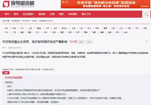 怎么投诉房产销售电话