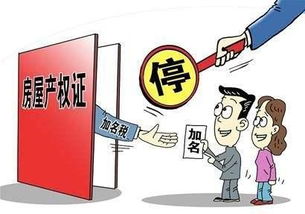 房产局怎么加名字