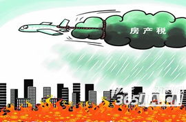 房产税怎么个政策