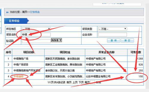 怎么查询房产是否网签了