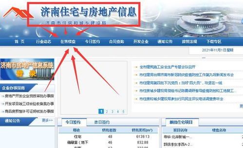 怎么查询房产是否网签了