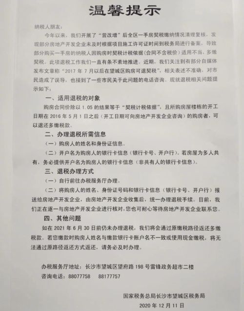 退税契税怎么退房产