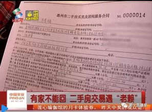 老赖 香港房产怎么过户