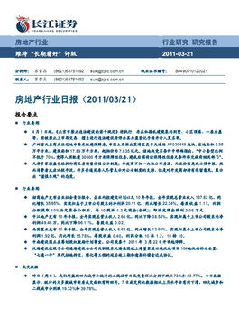 房产地产日报怎么写