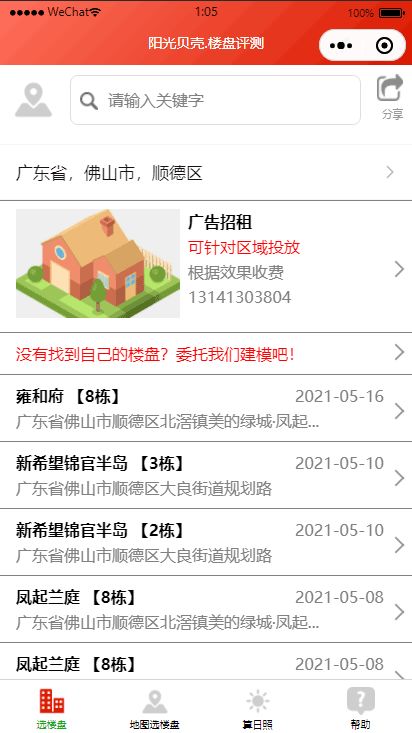 怎么查房产是几手的