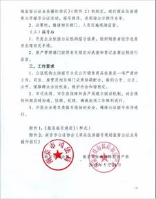 房产号怎么做认证