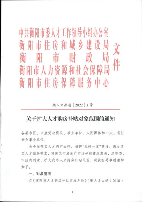 南岳房产补贴怎么领取的