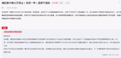 海信房产退房怎么退钱的 海信房产退房怎么退钱的