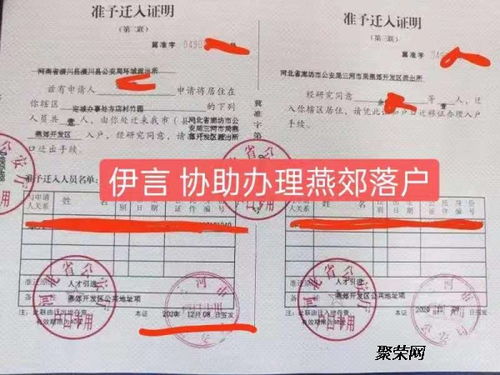 户口怎么落户别人房产上