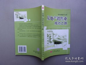 房产获客书籍怎么写