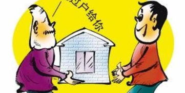 亲属房产怎么过户给他们