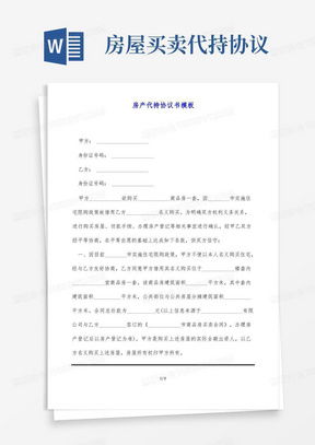 转售房产协议怎么写