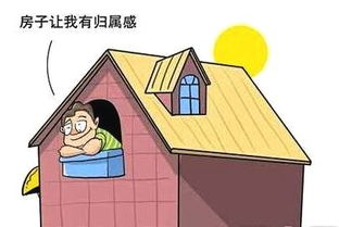 业主的房产怎么卖掉房子