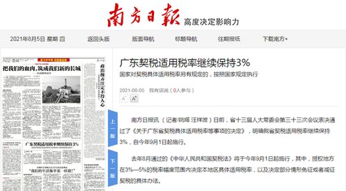 珠海房产交契税怎么交