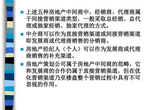 房产策划销售渠道怎么写