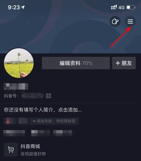 抖音房产端口怎么开通