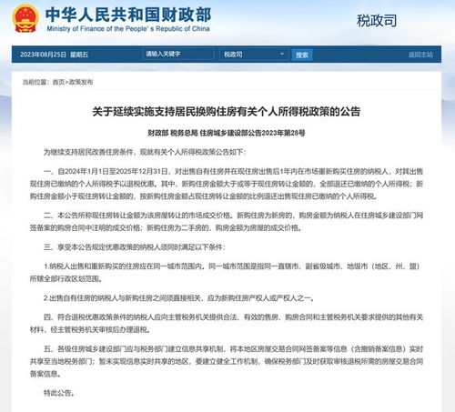 贵州房产个税怎么退