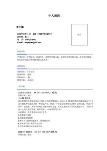 房产贷款专员简历怎么写