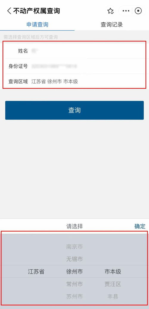 查询江苏徐州房产怎么查