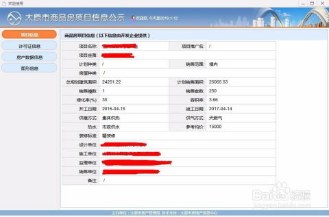 购买已备案房产怎么查