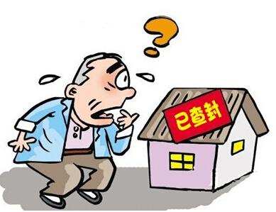 查封的房产怎么解封手续