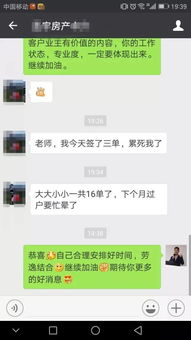 中介房产怎么做好店长