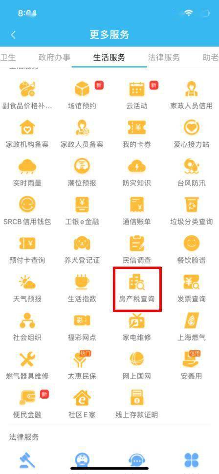 房产税发票怎么查