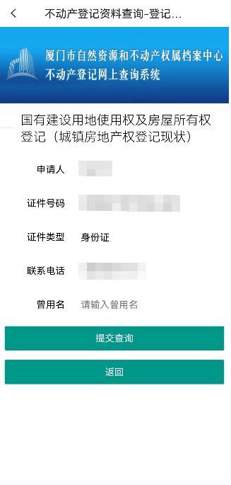手机怎么查男友的房产 手机怎么查男友的房产
