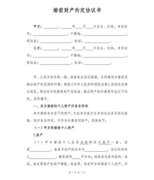 婚内房产协议怎么做