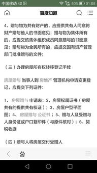房产的赠与变更怎么操作 房产的赠与变更怎么操作