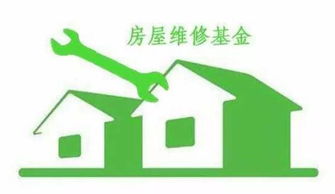 澄迈房产大修基金怎么交