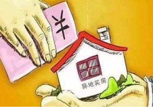 户主在异地怎么房产转让