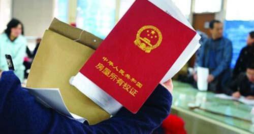 房产证过户怎么便宜