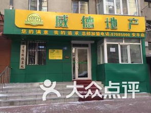 哈尔滨怎么加盟房产中介