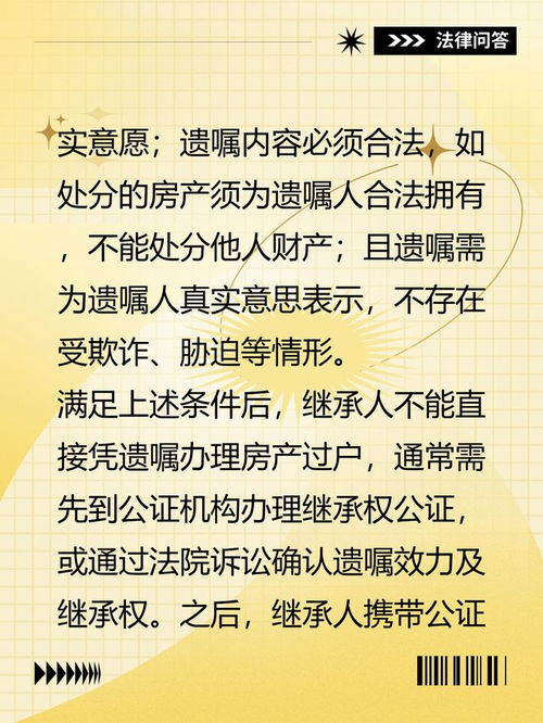遗嘱生效后房产怎么过户 遗嘱生效后房产怎么过户