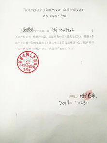 书面房产声明各式怎么写