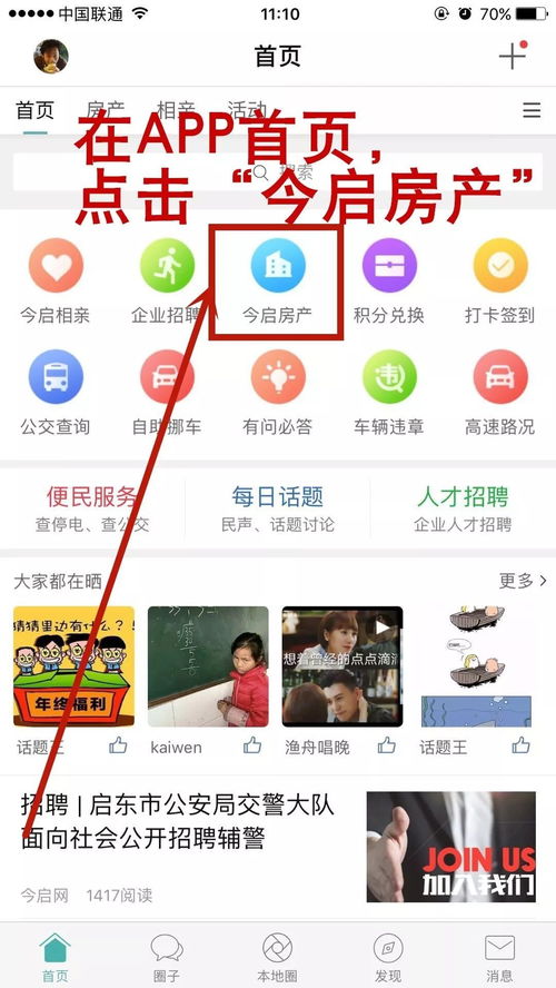 怎么用好房产网络端口