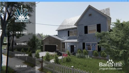 房产达人怎么设置初始房