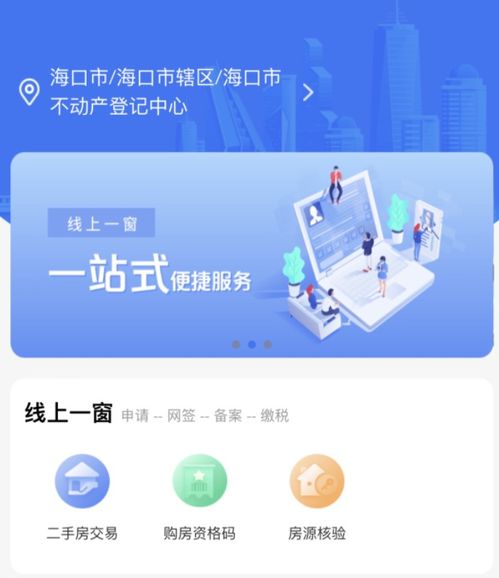 线上房产过户怎么操作 线上房产过户怎么操作