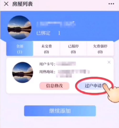 线上房产过户怎么操作 线上房产过户怎么操作