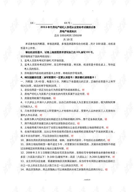 房产知识大观怎么写范文