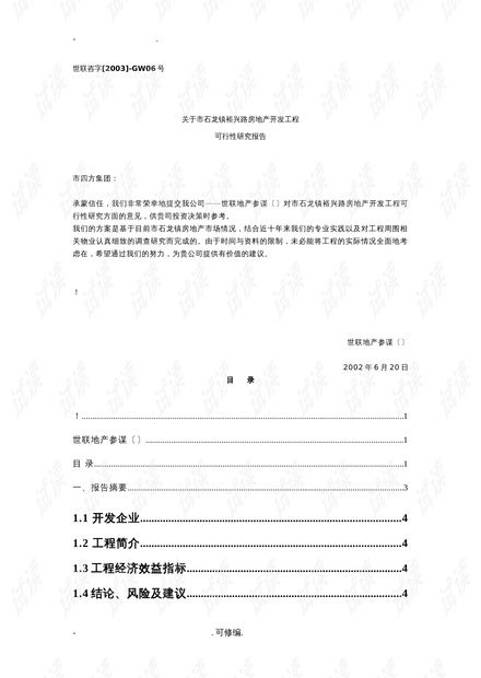 房产开发项目报告怎么写 房产开发项目报告怎么写